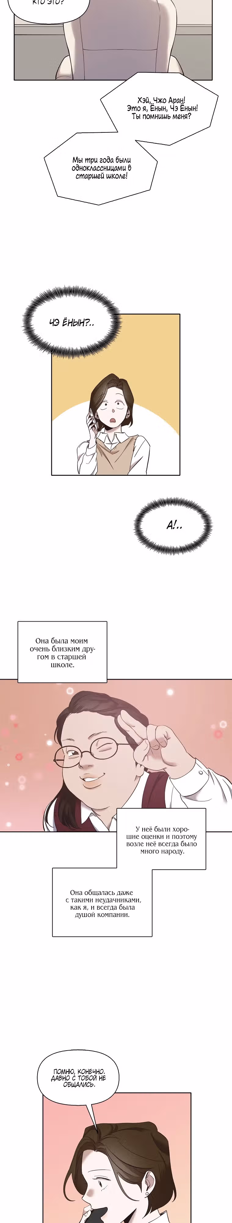 Когда мы были молоды — Том 1 · Глава 27, страница 19