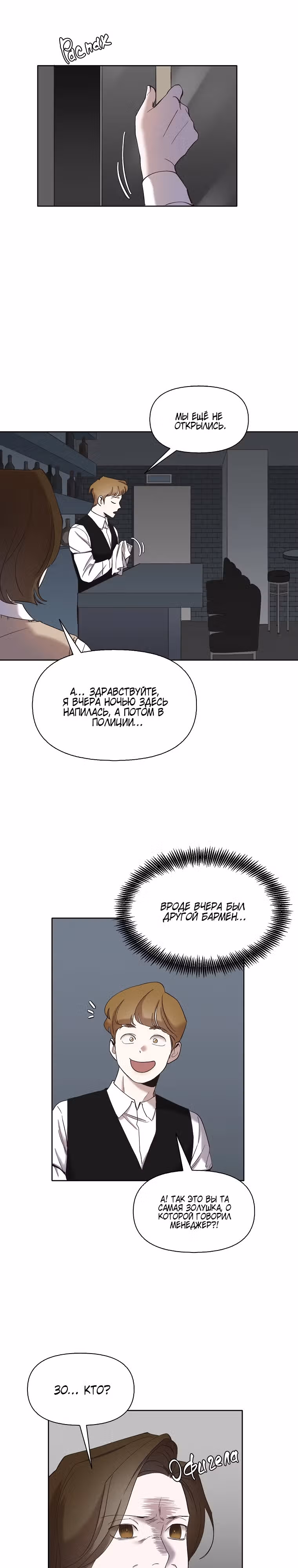 Когда мы были молоды — Том 1 · Глава 27, страница 9
