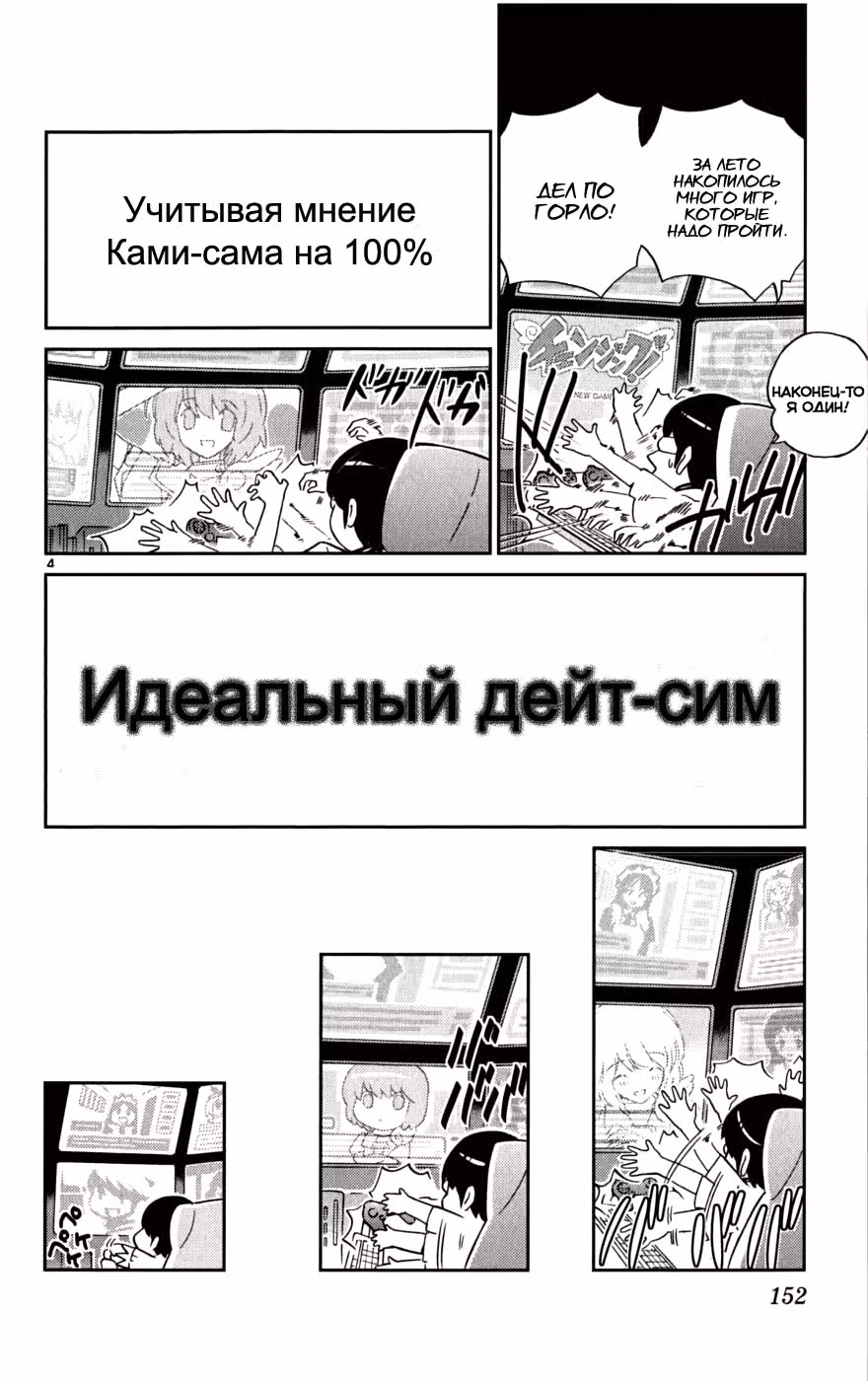 Одному лишь Богу ведомый мир — Том 8 · Глава 75, страница 5