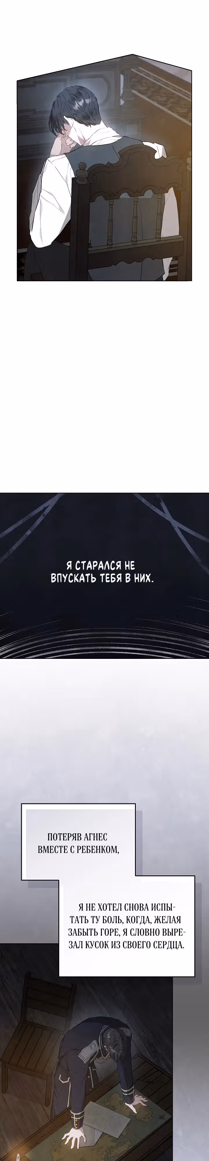 Второстепенная героиня решила стать заменой — Том 1 · Глава 20, страница 12