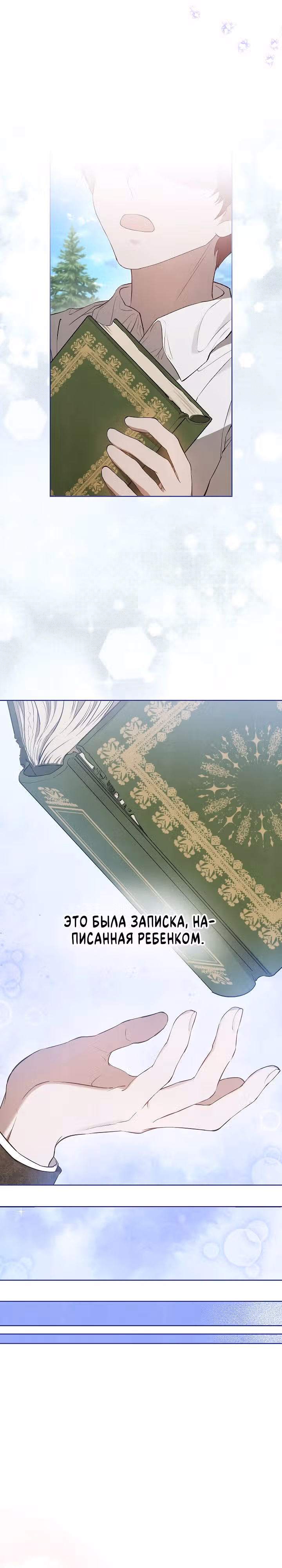 Второстепенная героиня решила стать заменой — Том 1 · Глава 20, страница 16