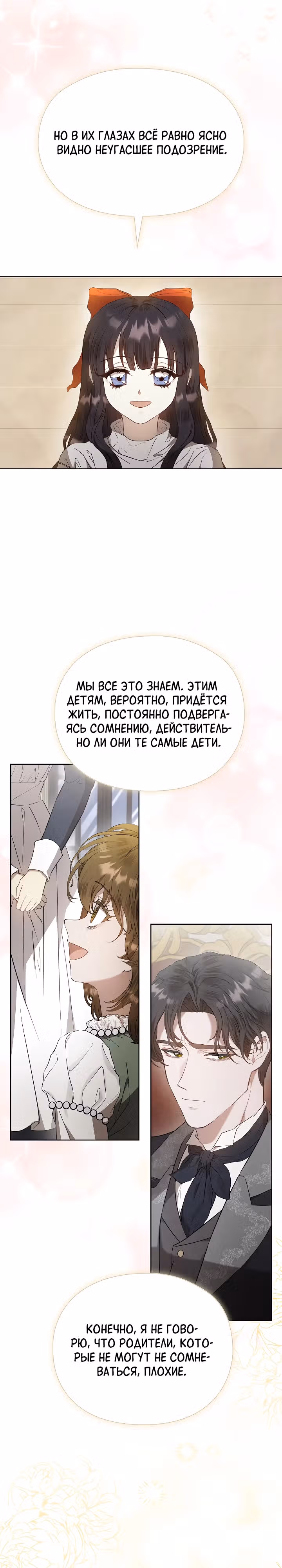 Второстепенная героиня решила стать заменой — Том 1 · Глава 20, страница 21