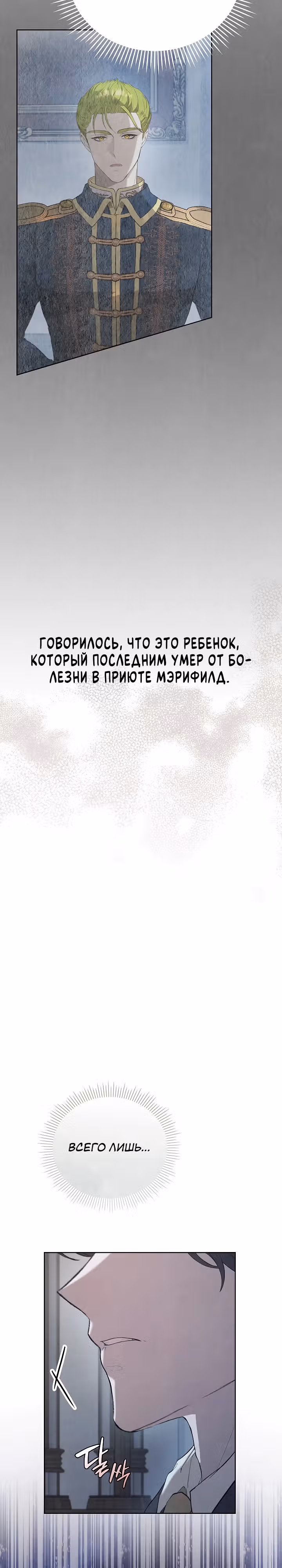 Второстепенная героиня решила стать заменой — Том 1 · Глава 20, страница 28
