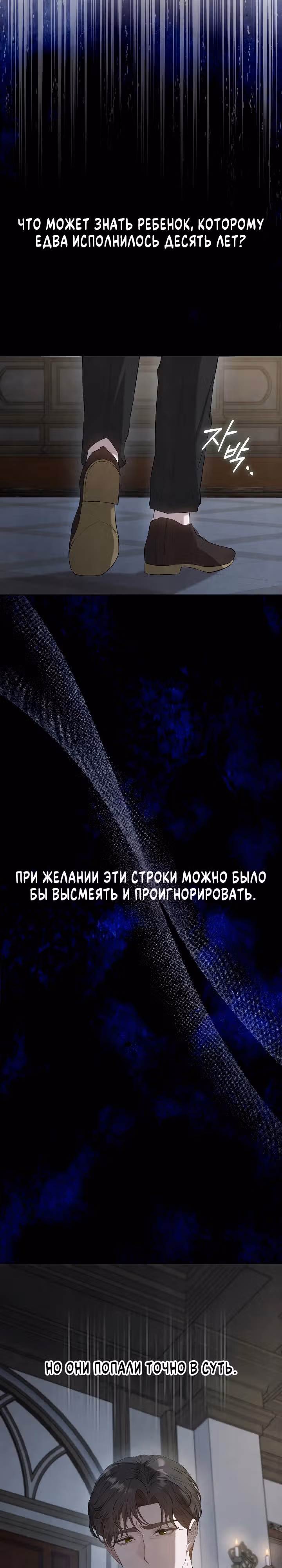 Второстепенная героиня решила стать заменой — Том 1 · Глава 20, страница 29