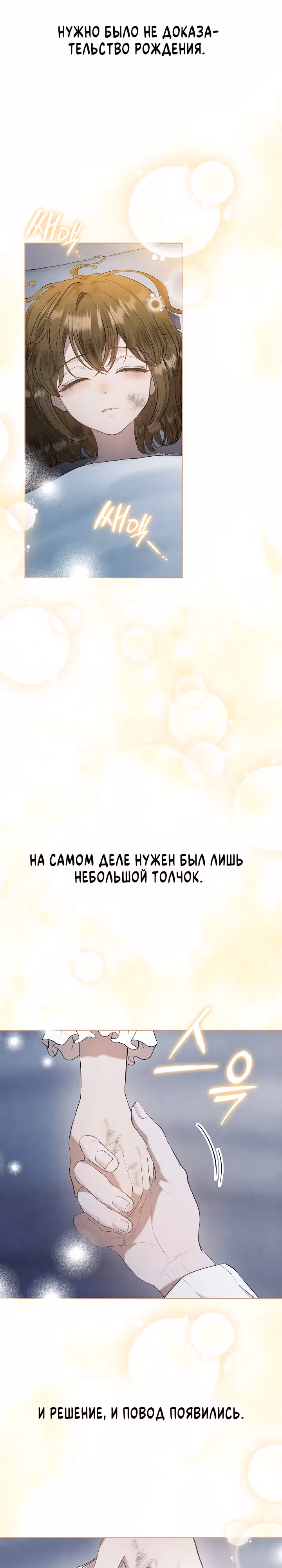 Второстепенная героиня решила стать заменой — Том 1 · Глава 20, страница 31