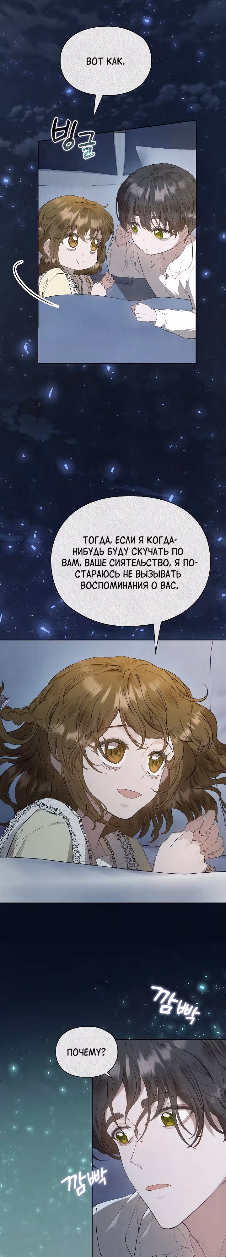 Второстепенная героиня решила стать заменой — Том 1 · Глава 20, страница 10