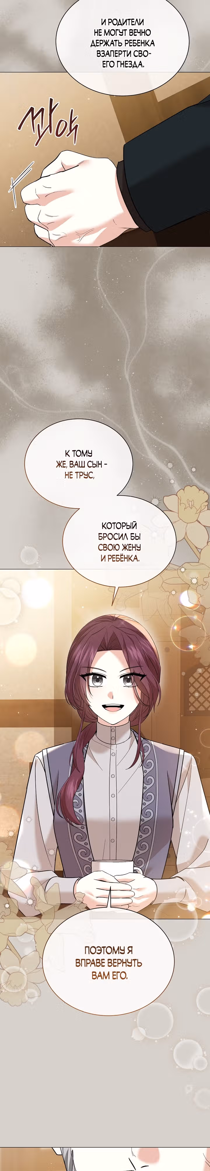 Принц, прошу, разорвите помолвку — Том 2 · Глава 48, страница 18