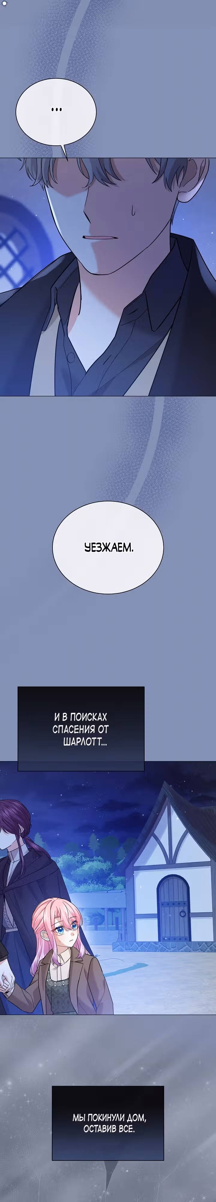 Принц, прошу, разорвите помолвку — Том 2 · Глава 48, страница 22