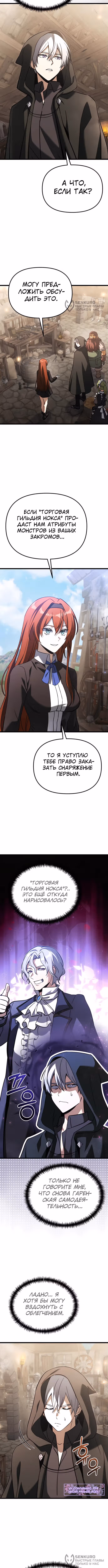 Ограниченный по времени тёмный рыцарь — Том 2 · Глава 112, страница 4