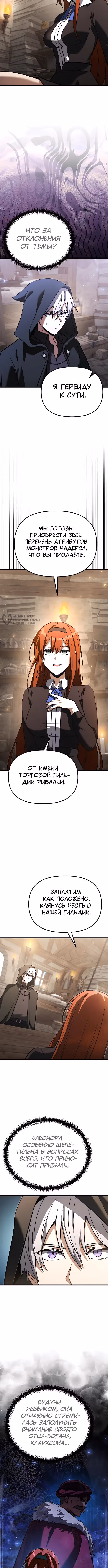 Ограниченный по времени тёмный рыцарь — Том 2 · Глава 112, страница 7