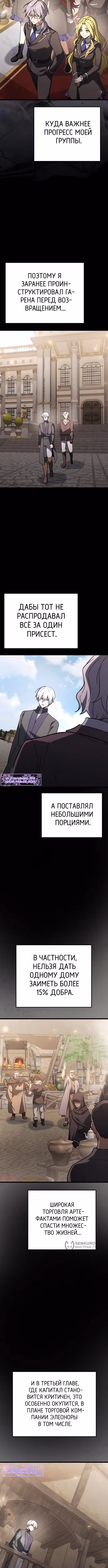 Ограниченный по времени тёмный рыцарь — Том 2 · Глава 112, страница 9