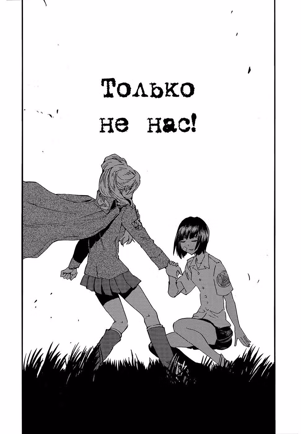 Девушки и Танки: Воительница с красным бантом. — Том 5 · Глава 24, страница 35