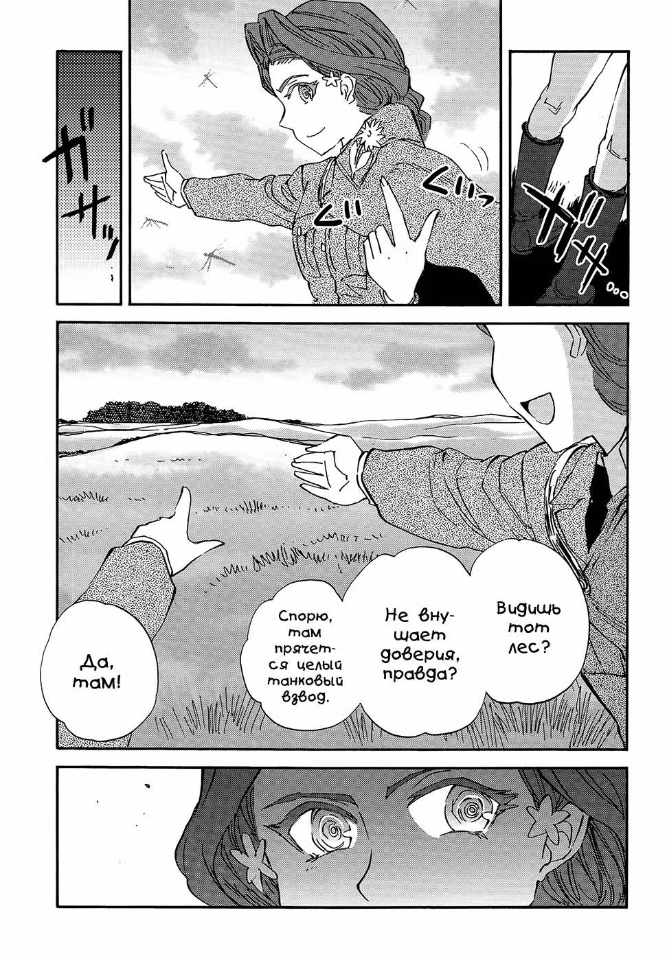 Девушки и Танки: Воительница с красным бантом. — Том 5 · Глава 24, страница 10