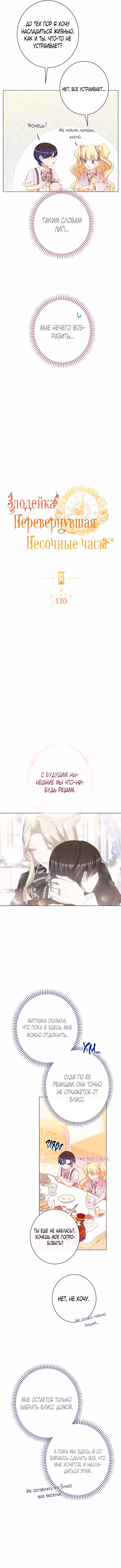 Злодейка, перевернувшая песочные часы — Том 3 · Глава 120, страница 2