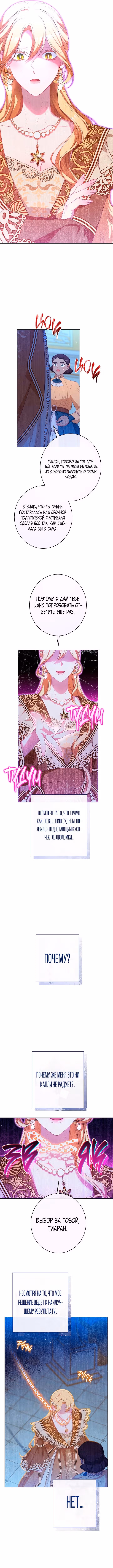 Злодейка, перевернувшая песочные часы — Том 3 · Глава 120, страница 14