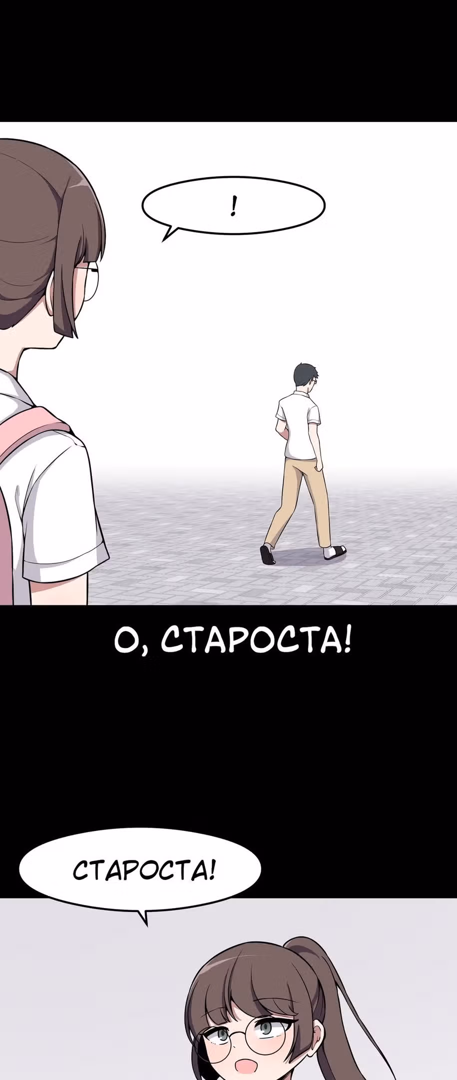 Секрет близкого друга — Том 2 · Глава 69, страница 4