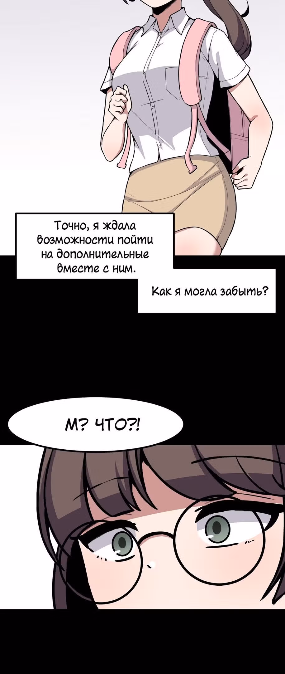 Секрет близкого друга — Том 2 · Глава 69, страница 5