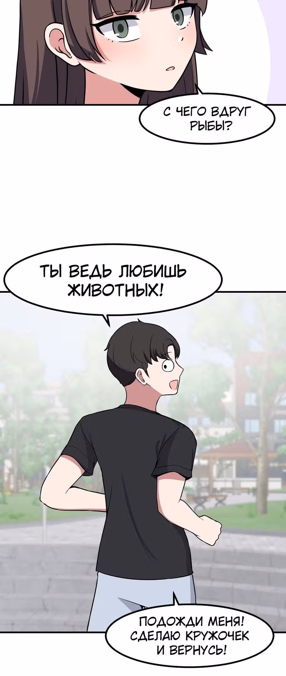 Секрет близкого друга — Том 2 · Глава 69, страница 47