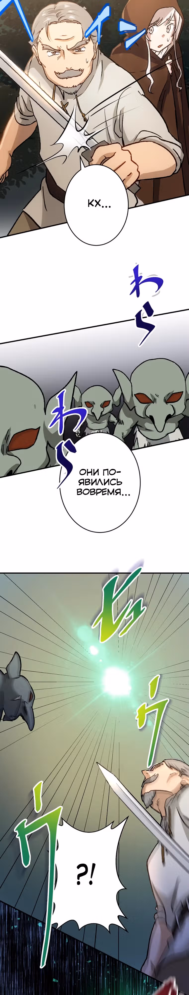 Изгнанный лучник, оказался сильнейшим — Том 1 · Глава 4, страница 28