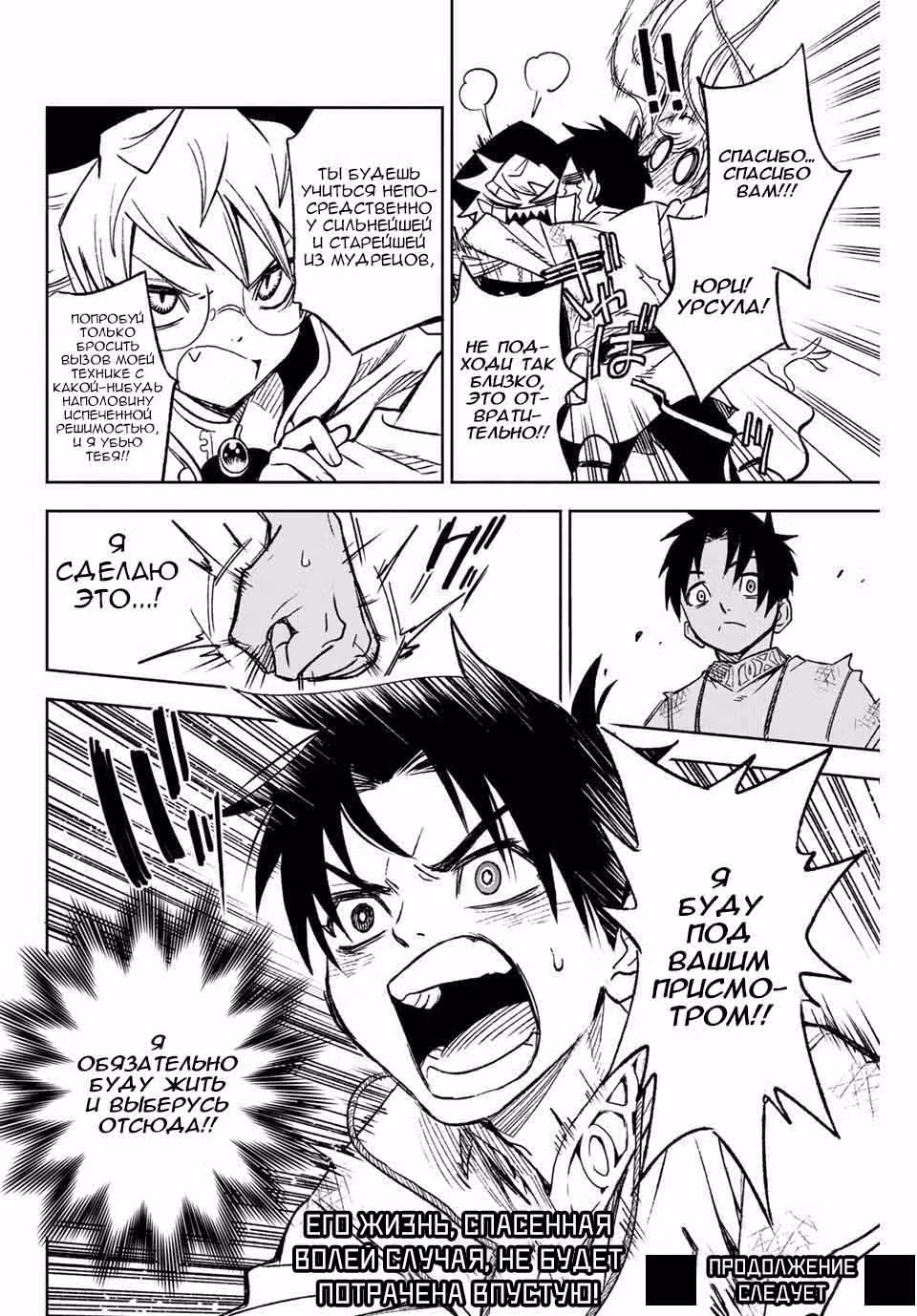 Худшая работа [Оценщика] оказалась самой сильной — Том 1 · Глава 3.1, страница 12