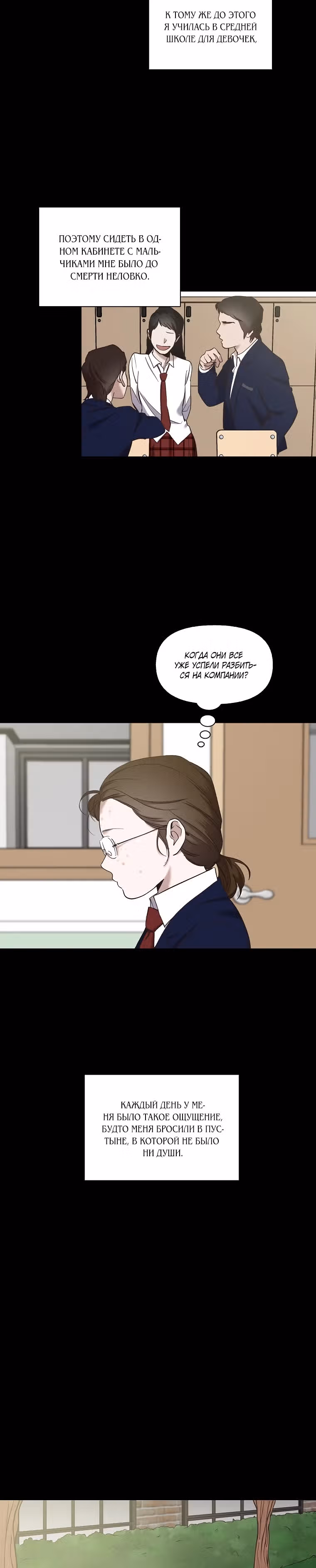Когда мы были молоды — Том 1 · Глава 28, страница 2