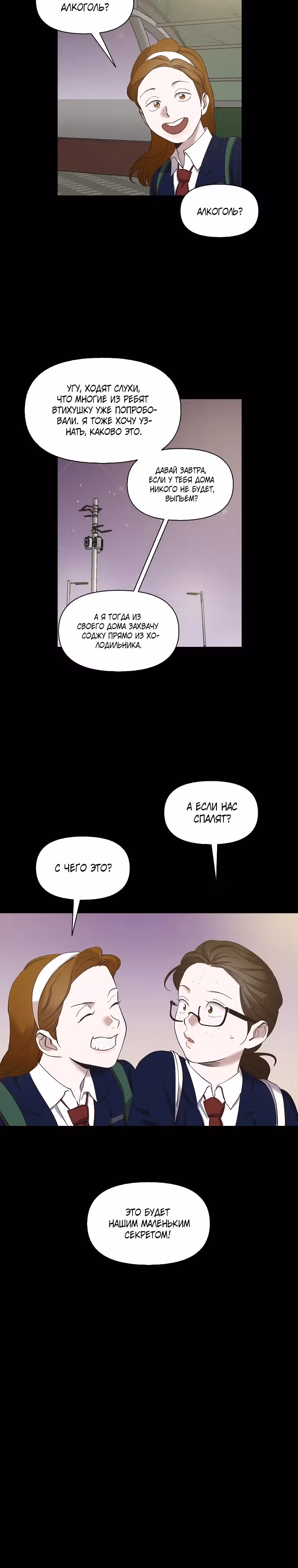 Когда мы были молоды — Том 1 · Глава 28, страница 16