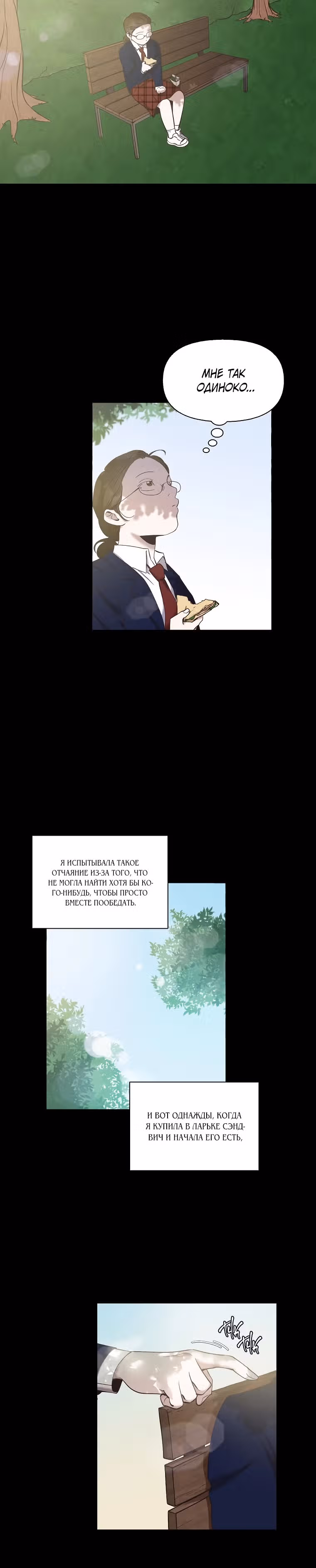 Когда мы были молоды — Том 1 · Глава 28, страница 3