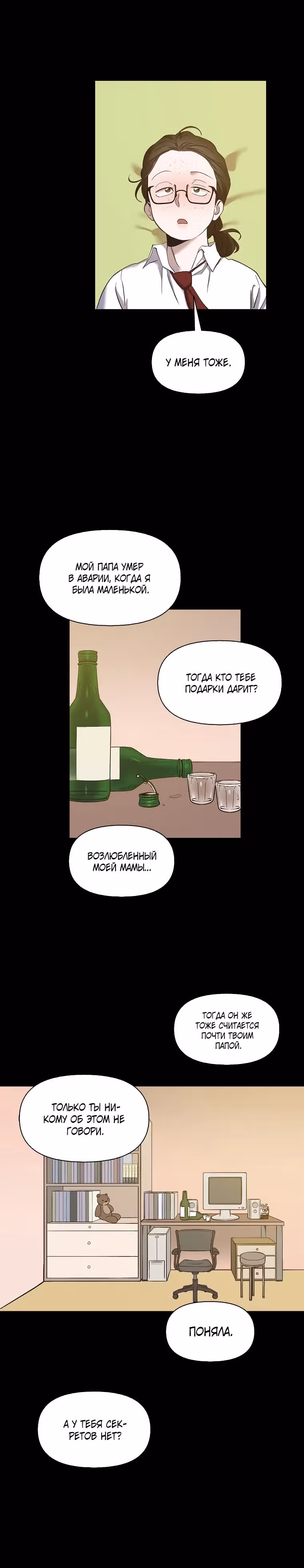 Когда мы были молоды — Том 1 · Глава 28, страница 22