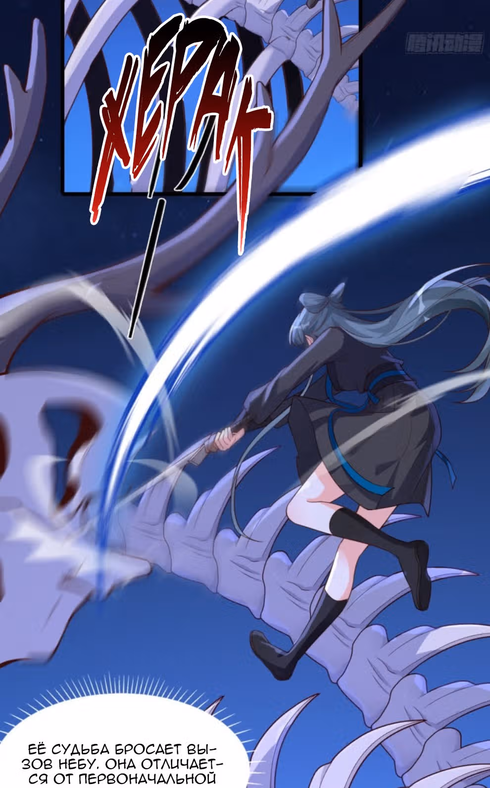 Система сильнейшей злодейки — Том 3 · Глава 30, страница 26