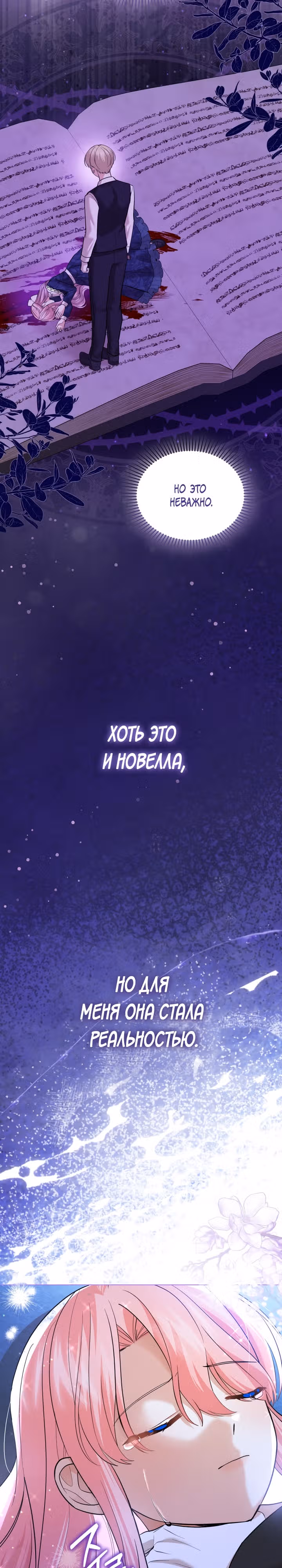 Принц, прошу, разорвите помолвку — Том 2 · Глава 49, страница 15