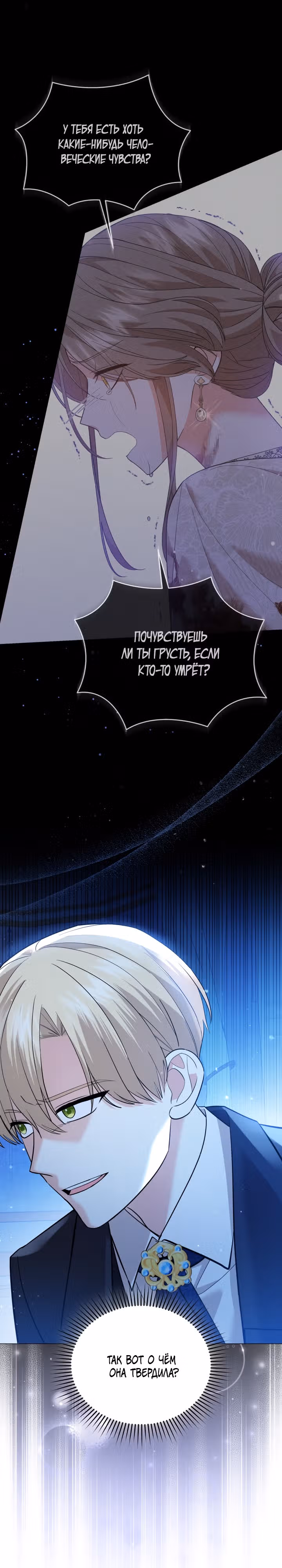 Принц, прошу, разорвите помолвку — Том 2 · Глава 49, страница 18