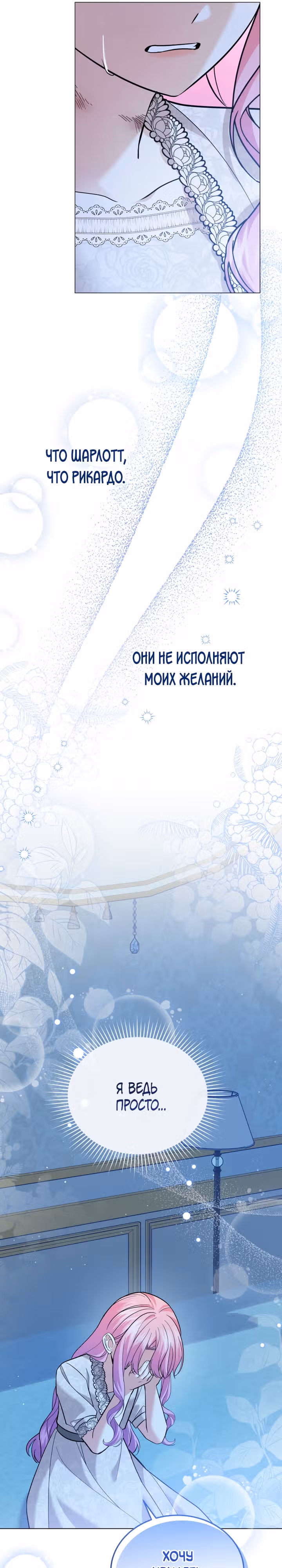 Принц, прошу, разорвите помолвку — Том 2 · Глава 49, страница 21
