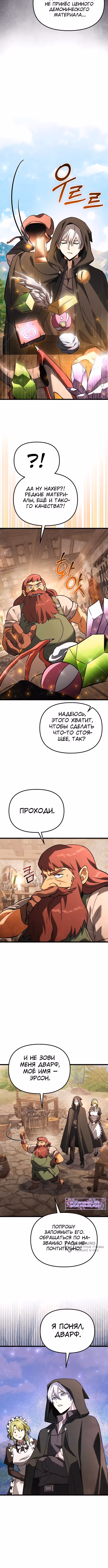Ограниченный по времени тёмный рыцарь — Том 2 · Глава 111, страница 13