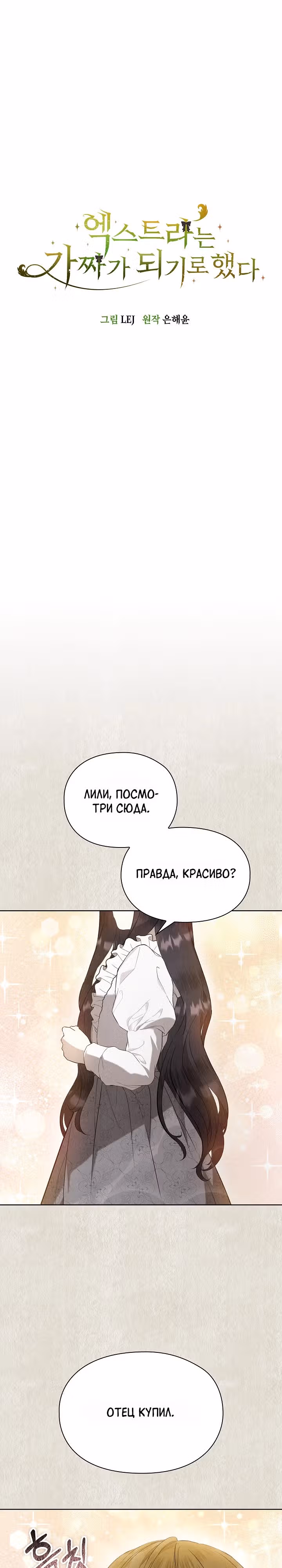 Второстепенная героиня решила стать заменой — Том 1 · Глава 21, страница 1