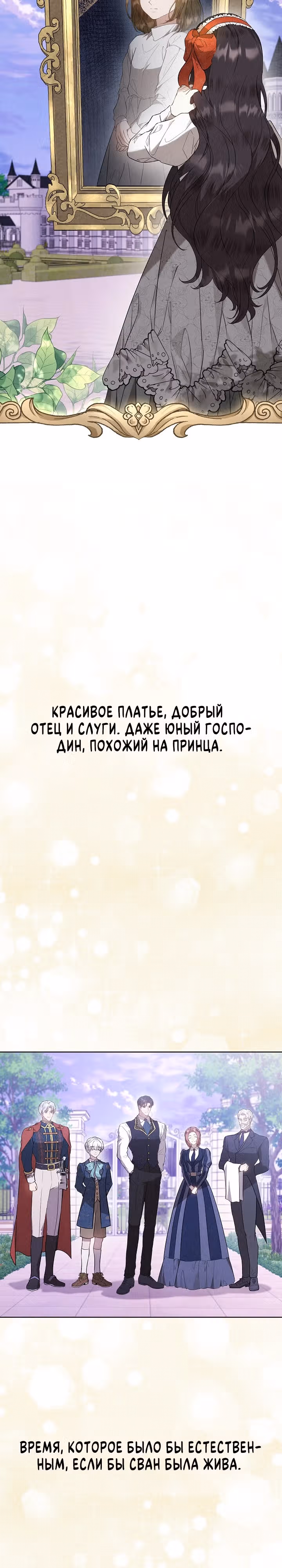 Второстепенная героиня решила стать заменой — Том 1 · Глава 21, страница 18