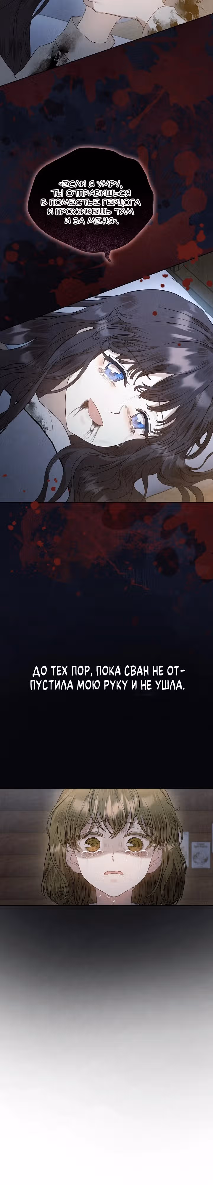 Второстепенная героиня решила стать заменой — Том 1 · Глава 21, страница 23