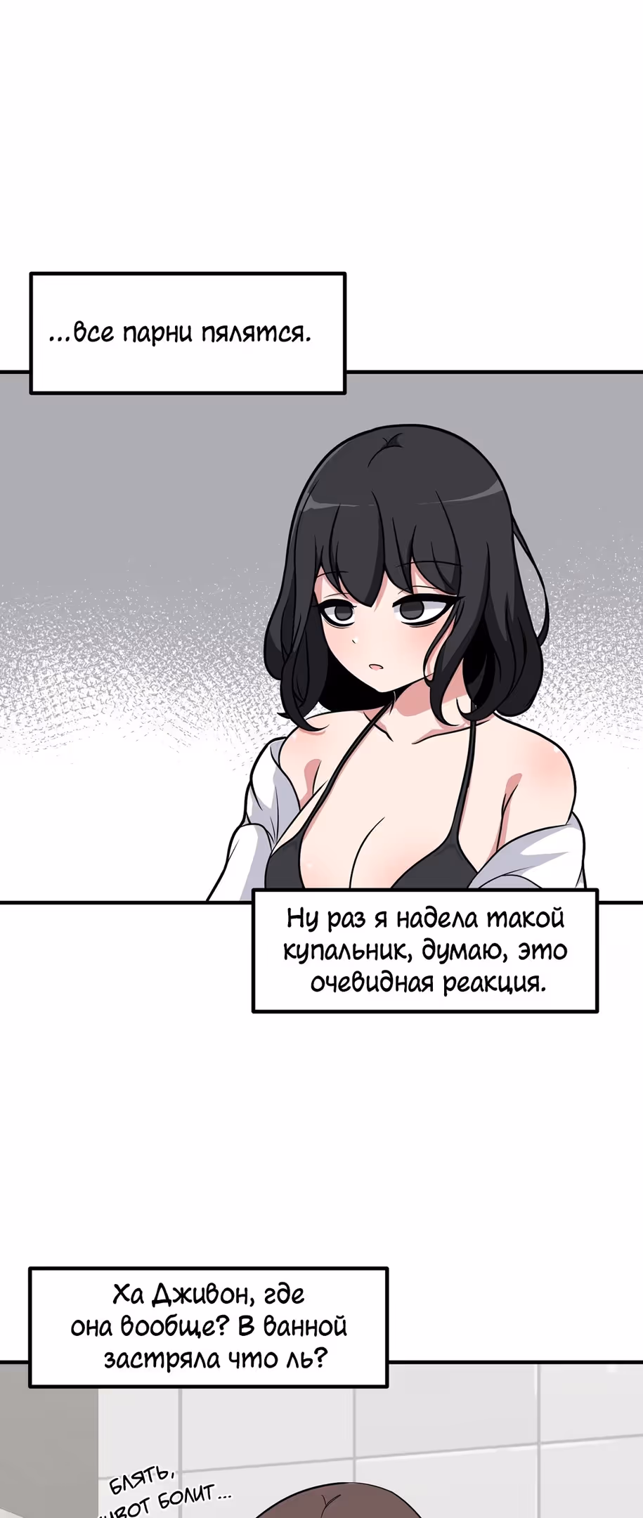 Секрет близкого друга — Том 2 · Глава 67, страница 15