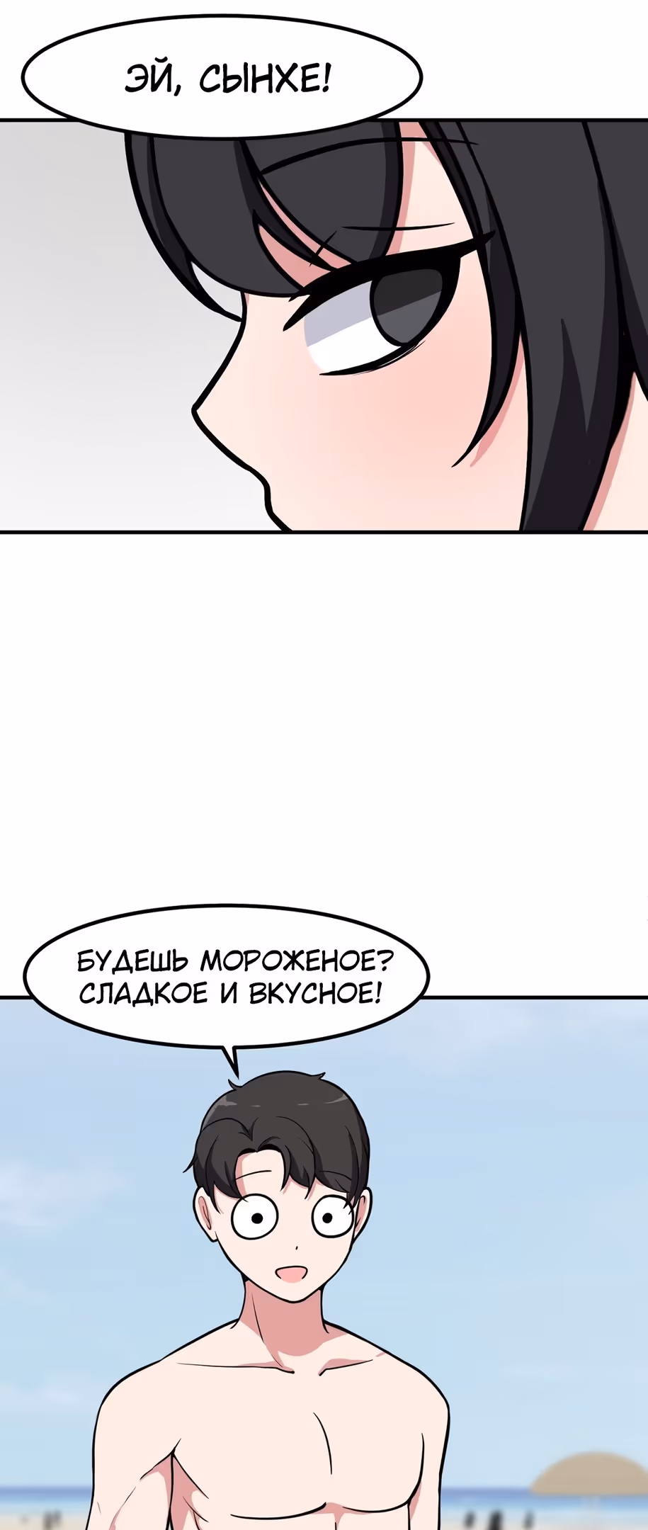 Секрет близкого друга — Том 2 · Глава 67, страница 33