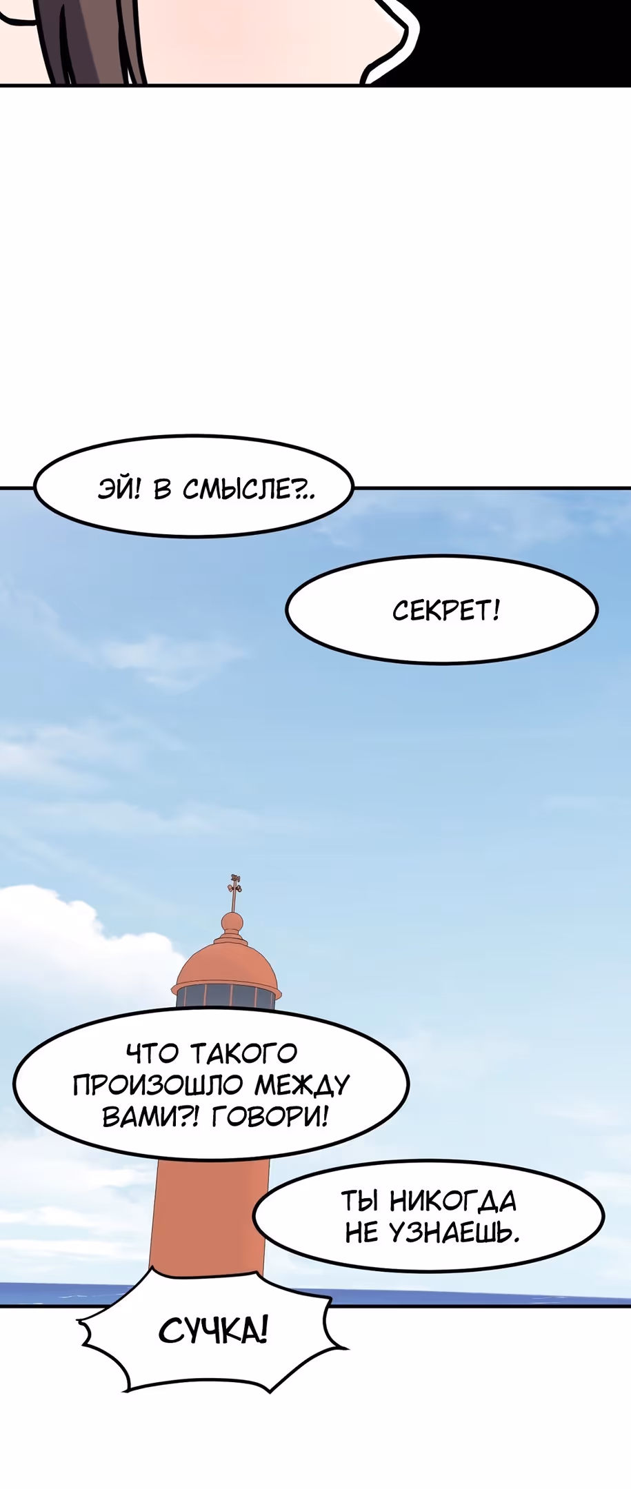 Секрет близкого друга — Том 2 · Глава 67, страница 51
