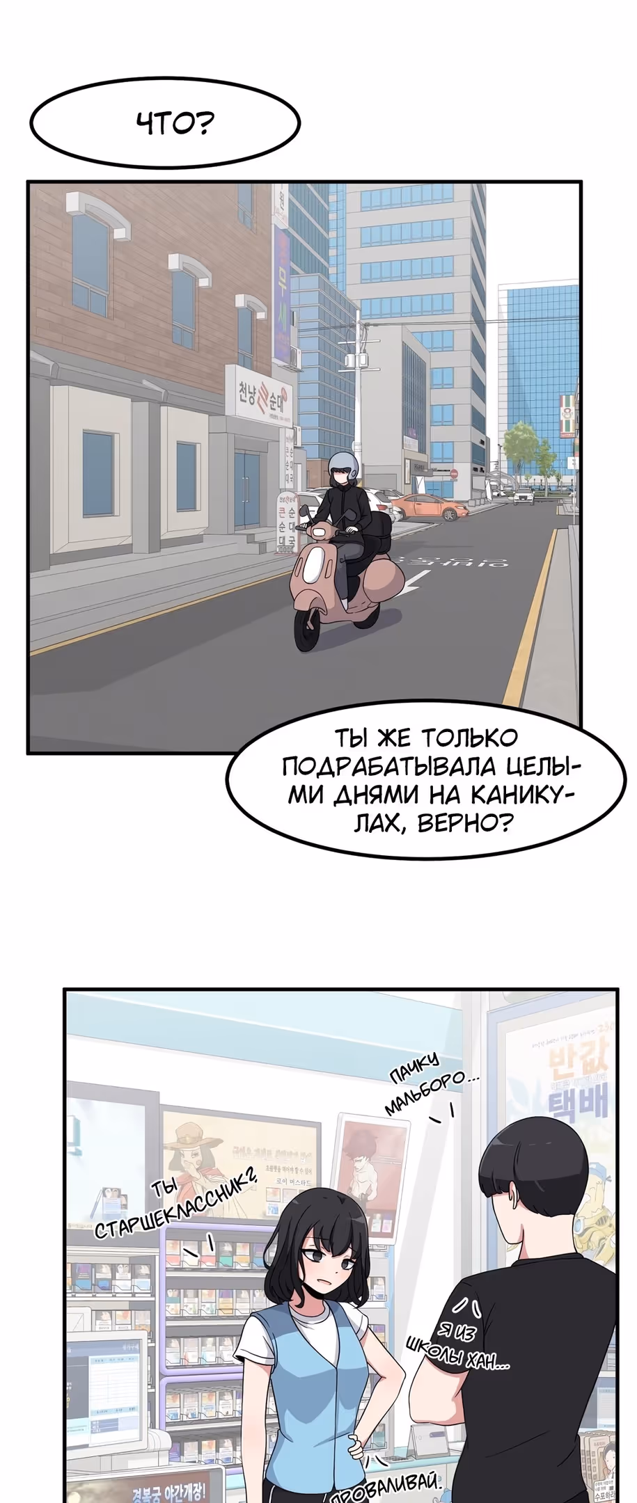 Секрет близкого друга — Том 2 · Глава 67, страница 8