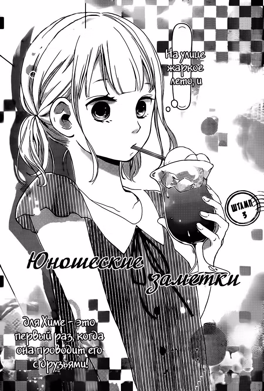 Юношеские Заметки — Том 1 · Глава 3, страница 1