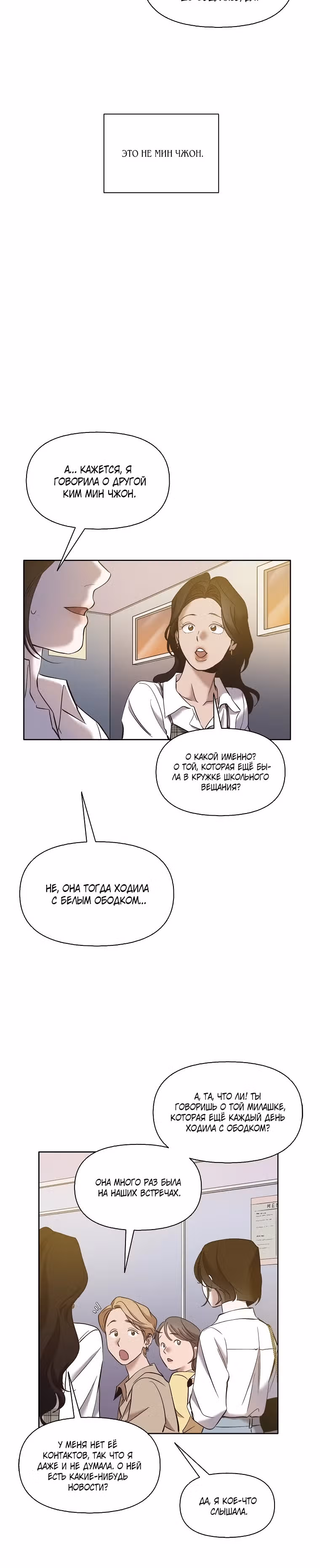 Когда мы были молоды — Том 1 · Глава 29, страница 30