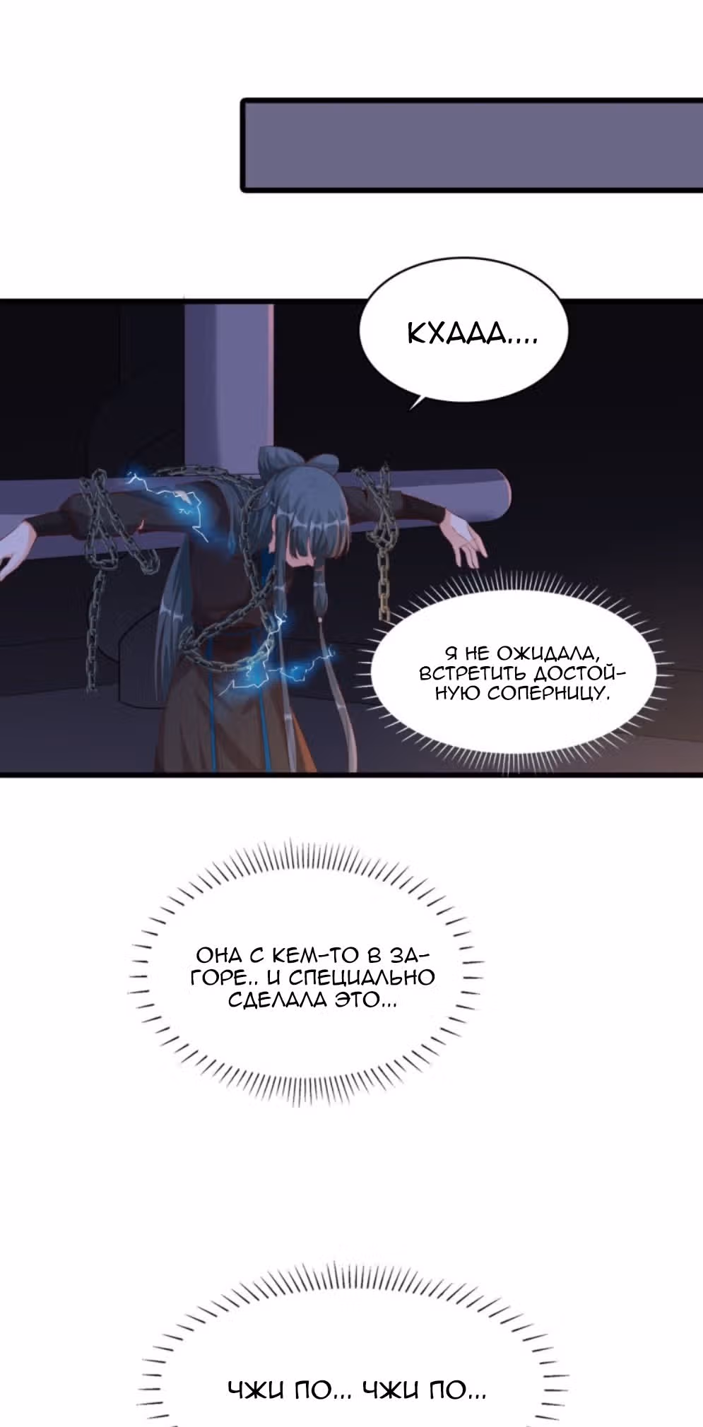 Система сильнейшей злодейки — Том 3 · Глава 31, страница 15
