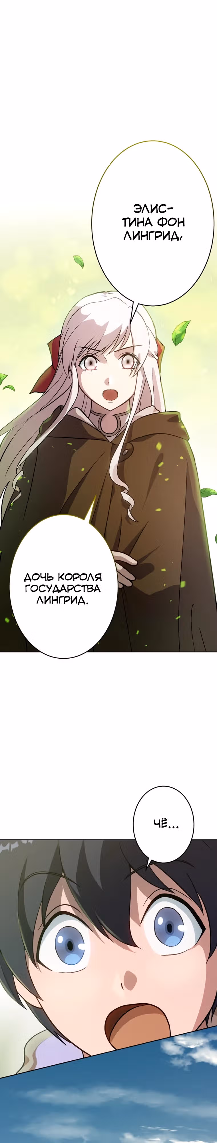 Изгнанный лучник, оказался сильнейшим — Том 1 · Глава 5, страница 2