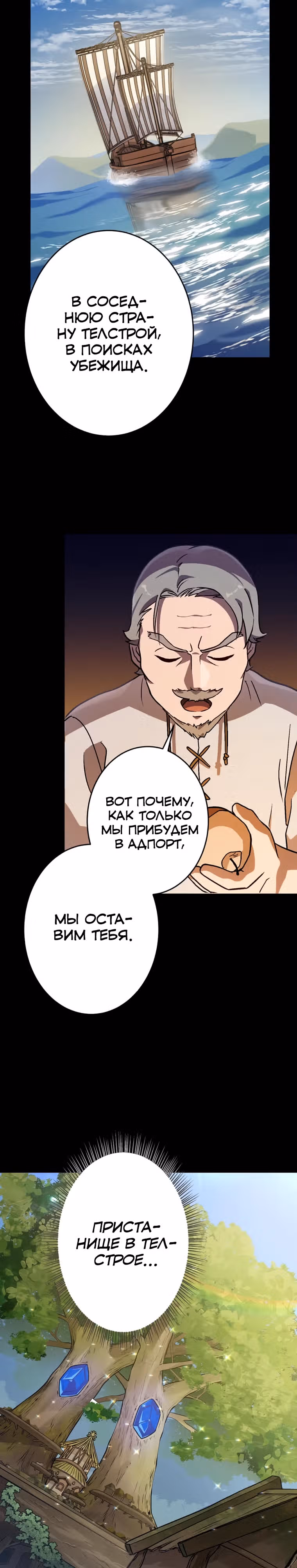 Изгнанный лучник, оказался сильнейшим — Том 1 · Глава 5, страница 13