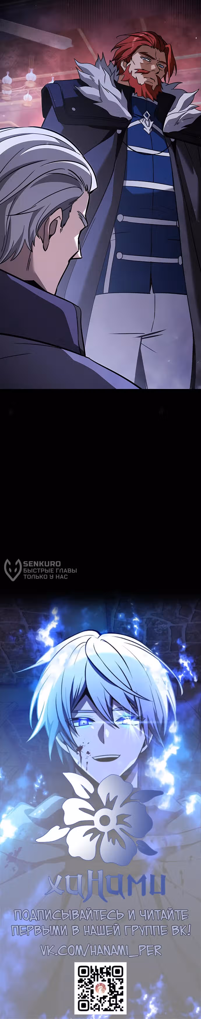 Ограниченный по времени тёмный рыцарь — Том 2 · Глава 110, страница 20