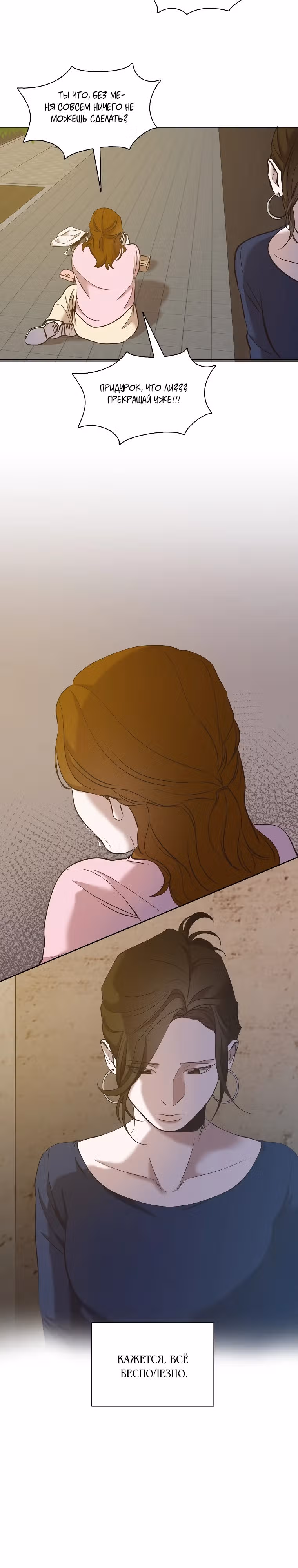 Когда мы были молоды — Том 1 · Глава 30, страница 22