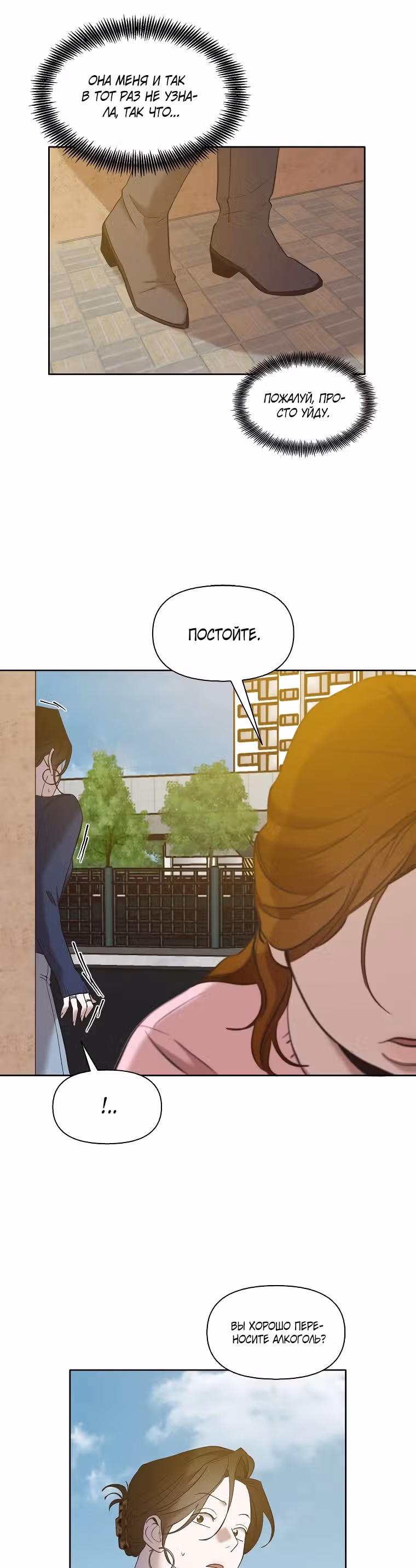 Когда мы были молоды — Том 1 · Глава 30, страница 23