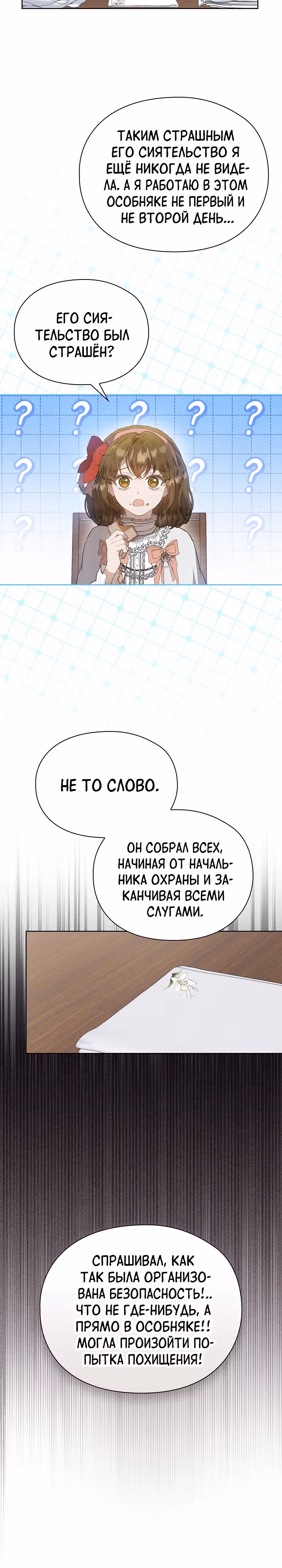 Второстепенная героиня решила стать заменой — Том 1 · Глава 22, страница 14