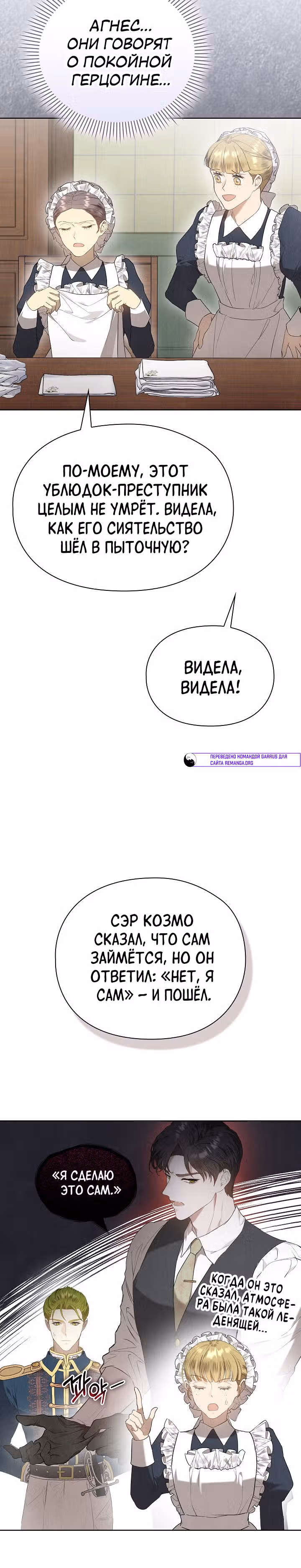 Второстепенная героиня решила стать заменой — Том 1 · Глава 22, страница 16